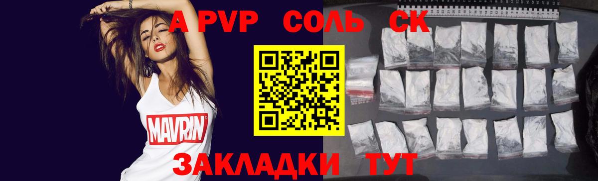 A-PVP СК КРИС  Вход с VPN  цена   A-PVP Crystall  А ПВП Соль  Елабуга 