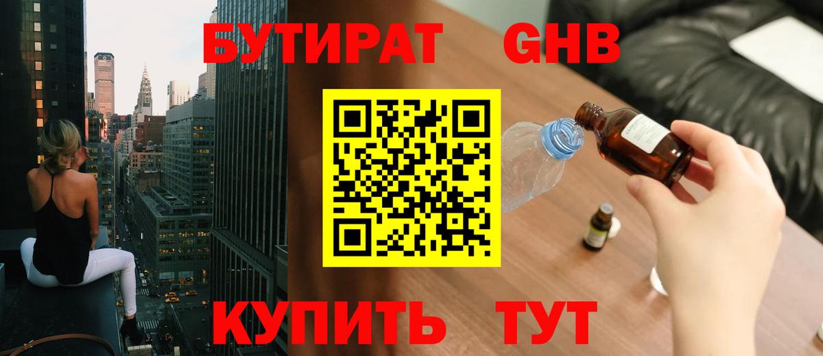 Елабуга  Бутират жидкий экстази  Вход с VPN 