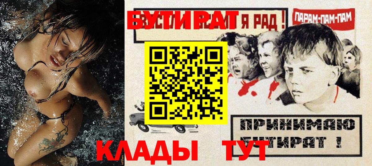 БУТИРАТ Butirat Елабуга
