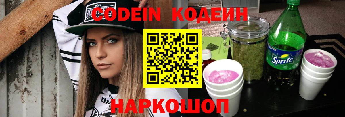 Кодеин напиток Lean (лин)  Кодеин напиток Lean (лин)  Вход с VPN  Елабуга 