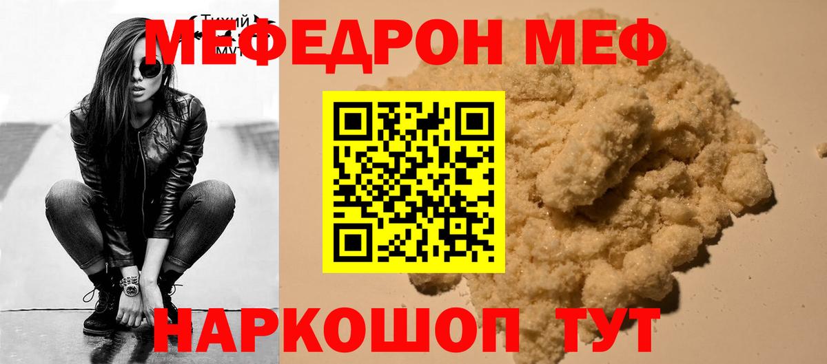 Мефедрон кристаллы Елабуга