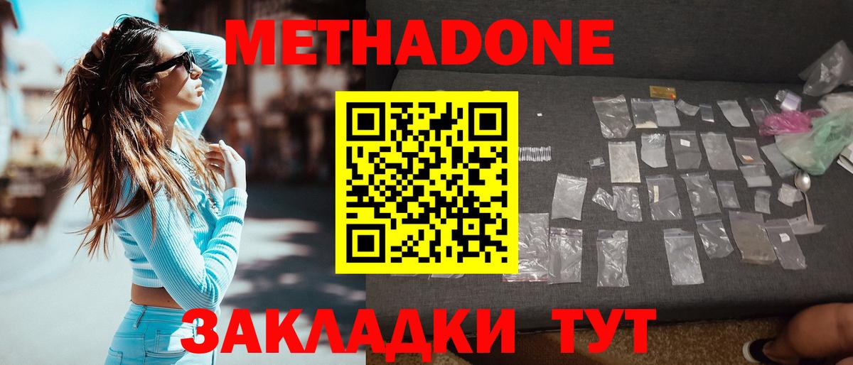 МЕТАДОН мёд Елабуга